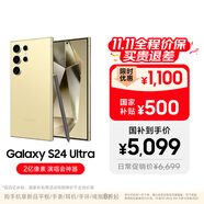 三星【價保11.11】Samsung Galaxy S24 Ultra AI手機 2億像素 第三代驍龍8 拍照手機 12GB+256GB鈦羽黃