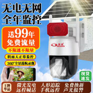 賽唯（sinovision）賽唯太陽(yáng)能監控攝像頭免流量戶(hù)外4G全彩夜視無(wú)電無(wú)網(wǎng)手機遠程高清 8MP 90609924全天錄像2000W全彩