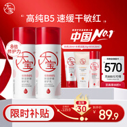 大寶B5保濕舒緩修護(hù)乳95ml*2積雪草乳液面霜敏感肌面部護(hù)膚