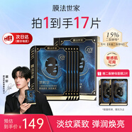 膜法世家面膜二裂酵母抗皺緊致淡紋提亮熬夜補水保濕逆時空魔法世家黑面膜 15%二裂酵母面膜15片【4.0升級版】