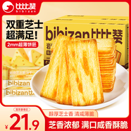 比比贊（BIBIZAN）巖燒芝士脆餅干1000g日式薄脆網(wǎng)紅辦公室早餐代餐休閑零食品