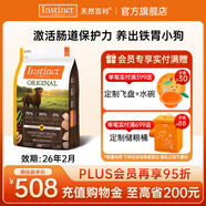 INSTINCT百利狗糧經(jīng)典無(wú)谷雞肉生鮮凍干小型犬大型犬泰迪金毛通用狗糧 [26年2月]無(wú)谷雞肉犬糧22.5磅