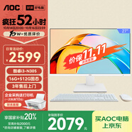 AOC大師926 27英寸高清學(xué)習(xí)商用辦公一體機電腦臺式主機(酷睿i3-N305 16G 512G鍵鼠) 白