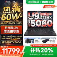聯(lián)想拯救者Y9000P 2025年補(bǔ)貼 電競(jìng)游戲筆記本電腦 AI元啟 滿血RTX5090獨(dú)顯可選 全新酷睿24核 Ultra9 32G 2T 滿血5060 黑｜升級(jí) 16英寸2.5K超清｜240Hz專