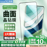 朗客【2片裝】適用華為Mate60Pro/60Pro+鋼化膜mate60RS手機(jī)膜曲面覆蓋超薄高清保護(hù)膜防摔抗指紋貼膜