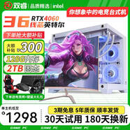 雙?？犷7升24核RTX3060/4060高配水冷臺式電腦主機全套網(wǎng)咖電競直播3A打瓦三角洲游戲DIY組裝整機 主機+32英寸顯示器【高清護眼+鍵鼠全套】 套三：i9級24芯8G獨顯/32G/游戲暢