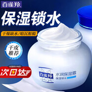 百雀羚（PECHOIN）面霜 24小時水潤保濕霜 深度鎖水保濕日晚精華霜擦臉油護(hù)膚品官方 50g