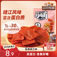 三只松鼠高蛋白肉脯100g袋裝休閑零食肉干肉脯雞豬肉特產(chǎn)小吃靖江風(fēng)味肉脯