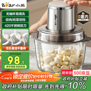 小熊（Bear）絞肉機家用 絞餡機碎肉機電動多功能料理攪拌機打肉機餃子肉餡蒜蓉機攪肉機2L無孔雙刀QSJ-L03H1