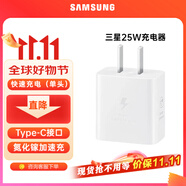 三星（SAMSUNG） 原裝25W充電器Type-c快充套裝S25+/S25Ultra/S24+/S24Ultra/s22/s23+/Fold6/fold7/Flip7充電頭 【新版25W快充單頭】白