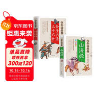 山海經(jīng)+孫子兵法三十六計（2冊） 中華傳統(tǒng)文化青少版 無障礙閱讀美繪本 少年讀經(jīng)典套裝