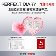 完美日記仿生膜膠原面霜精華水滋潤補(bǔ)水保濕護(hù)膚品套裝 中秋禮物女