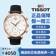 【二手99新】天梭(TISSOT)手表 俊雅系列男表 瑞士石英男士腕表商務(wù)表生日禮物 95新白盤皮帶T063.617.36.037.00