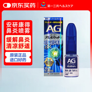 第一三共安研康得 AG過(guò)敏性鼻炎噴霧劑日本鼻炎藥15ml清涼型緩解鼻子過(guò)敏舒緩鼻腔鼻塞日本進(jìn)口