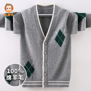 恒源祥兒童100%純羊毛衫男童秋冬純羊毛男孩針織中大童厚毛衣麻花提花 BQ2368菱形開(kāi)衫-灰色 140 (身高130-140cm 體重50-60斤)