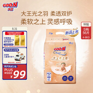 大王光之羽系列環(huán)貼式嬰兒紙尿褲S56片(4-8kg)尿不濕 超薄透氣