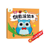 愛德少兒 創(chuàng)意涂鴉本(動(dòng)物來做客) 兒童藝術(shù)創(chuàng)意涂色畫本大尺寸涂鴉繪本2-6歲填色繪畫教學(xué)圖畫描畫本