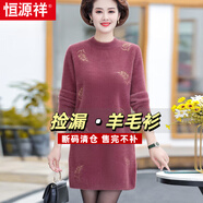 恒源祥媽媽冬裝仿水貂絨打底衫半高領(lǐng)毛衣中年女保暖羊毛衫中長(cháng)款連衣裙 3122 豆沙紫 M 建議80-105斤