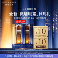 雅詩(shī)蘭黛【返10元券】微雕眼霜會(huì)員專(zhuān)屬?lài)L鮮禮（微雕眼霜 0.5ml*2）