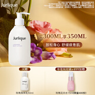 茱莉蔻（Jurlique）薰衣草舒感身體乳300ML 舒緩滋潤深層補水保濕 教師節(jié)禮物