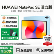 華為（HUAWEI）【國家補貼】平板MatePad SE 11英寸萊茵低藍光護眼高刷全面屏學生學習娛樂平板電腦輕薄性價比 活力款丨8+128G WiFi版 星海藍 官方標配