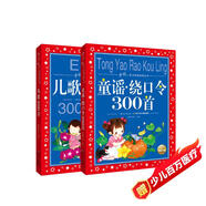 兒歌童謠繞口令300首 套裝全2冊(cè) 彩繪兒童注音版 中國(guó)兒童共享的經(jīng)典叢書(shū) 正版7-10歲世界名著圖書(shū)籍故事拼音讀物小學(xué)生一二三四五六年級(jí)童話小說(shuō)暑假課外閱讀書(shū)籍