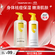羽素祛痘沐浴露 保濕身體乳細(xì)膩煥亮白嫩滑肌膚提亮保濕