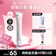 姬芮（ZA）白色煥真懶人素顏霜美白隔離霜防曬遮瑕霜妝前乳35g SPF34送禮
