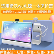 潤(rùn)哲適用于希沃學(xué)習(xí)機(jī)w3保護(hù)套16英寸膜兒童保護(hù)殼學(xué)生大屏貼膜屏幕膜3A類(lèi)紙護(hù)眼平板電腦智能保護(hù)套 【2.4W電源+手提保護(hù)套】+護(hù)眼鋼化膜