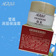 香妮爾雪蓮深層保濕霜50g補水保濕鎖水面霜水潤護膚官方新款 香妮爾雪蓮深層保濕霜50g補水保濕鎖水面霜水潤護膚