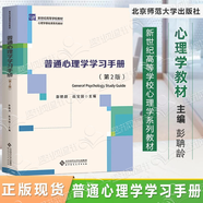 包郵 普通心理學(xué) 融媒體版 彭聃齡 第六版第6版 北京師范大學(xué)出版社 312 347考研用書(shū) 第四版教材升級版 心理學(xué)基礎課教材 心理學(xué)專(zhuān)業(yè)考研用書(shū) 配套學(xué)習手冊