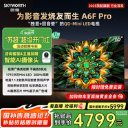 創(chuàng)維電視65A6F Pro 65英寸智能平板電視機1792分區(qū)QD-Mini LED 回音壁液晶游戲 65吋國家補貼20% A6E+