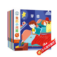 我的小問(wèn)題 第4輯（共5冊(cè)）牙齒 寵物 夢(mèng) 4-8歲兒童科普繪本博物大百科全書 啟蒙認(rèn)知滿足十萬(wàn)個(gè)為什么好奇心圖書