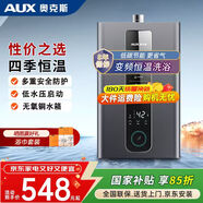 奧克斯（AUX）燃氣熱水器天然氣家用精準恒溫強排式速熱洗澡智能變升水氣雙調多重安全防護防泄漏節能省氣 12L 【天然氣】水氣雙調丨變頻變升