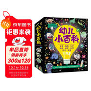 幼兒小百科給孩子的數(shù)學(xué)物理化學(xué)生物世界歷史中國歷史自然科學(xué)啟蒙繪本全12冊(cè)