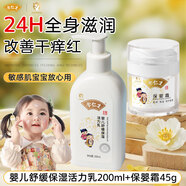 余仁生保嬰霜兒童面霜新生兒滋潤補水嬰兒潤膚乳擦臉舒緩保濕霜秋冬防裂 【升級款-全身舒緩保濕】保嬰霜45g+身體乳200ml