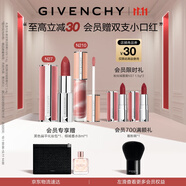紀梵希（Givenchy）唇釉口紅2支棒棒糖唇蜜+粉絲絨唇膏禮盒裸色生日禮物雙十一搶先購