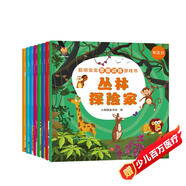 聰明寶寶思維訓練游戲書(shū)（全8冊）給孩子的思維能力提升啟蒙書(shū)(中國環(huán)境標志產(chǎn)品 綠色印刷) 