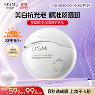 歐詩漫（OSM）輕盈美白高倍防曬霜50g戶外持久耐曬清爽防水男女軍訓生日禮物