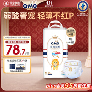 奇莫Q-MO皇家淳氧弱酸紙尿褲M48片(6-11kg)中號奇柔弱酸輕薄親膚