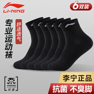 李寧（LI-NING）襪子男運動(dòng)襪（6雙裝）跑步籃球襪吸汗防脫透氣休閑男女生活襪