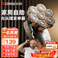 志高（CHIGO）光頭神器剃光頭專用男士家用自助刮光頭理發(fā)器大功率多用剃頭刀剃須刀刮胡刀理發(fā)神器自助理發(fā)R701