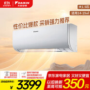 大金空調(diào) 大1.5匹 新能效 E-MAX5J 14-19㎡適用 變頻 冷暖 家用 空調(diào)掛機(jī)以舊換新強(qiáng)勁冷暖FTXJ336WC-W