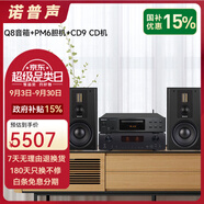 諾普聲（Nobsound）Q8 發(fā)燒級膽機組合音響CD機hifi家用功放機三分頻8英寸無(wú)源書(shū)架音箱套裝 Q8音箱HIFI發(fā)燒套裝（豪華版 含CD機）