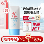 大寶清透修護(hù)防曬乳40g SPF50+敏感肌高倍防曬霜軍訓(xùn)男女士七夕禮物