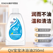 EGO嬰幼兒沐浴露洗發(fā)水二合一沐浴油小黃鴨系列兒童洗護清潔溫和滋潤 Ego QV 寶寶沐浴油(盒裝） 250ml*1瓶