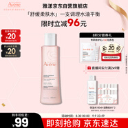 雅漾（Avene）舒潤(rùn)調(diào)理柔膚水200ML 舒緩敏感肌補(bǔ)水保濕滋潤(rùn)爽膚水粉水禮物
