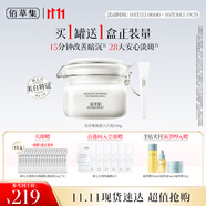 佰草集[11.11搶先購(gòu)]新七白美白清潔泥膜補(bǔ)水淡斑大白泥面膜500g升級(jí)版