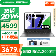 聯(lián)想小新16/小新Pro16GT AI元啟 2025新品可選補貼高性能輕薄筆記本電腦 學生手提辦公本 標壓酷睿 12代i7 16G 512G｜Pro16 國家補貼 16英寸大屏