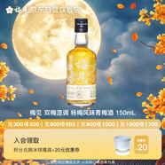 梅見(jiàn) 雙梅混調 楊梅風(fēng)味青梅酒 150ml單瓶裝 12度小酒 新老配料隨機發(fā)